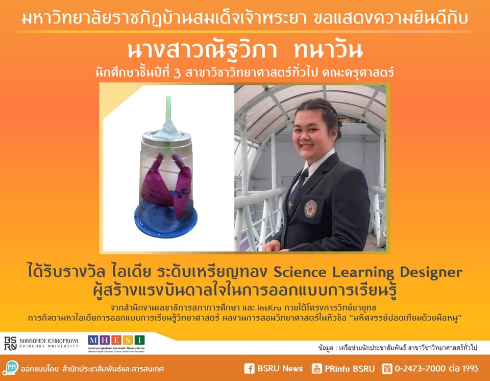 “มหัศจรรย์ปอดเทียมด้วยมือหนู” ไอเดียสอนวิทย์ฯ คว้าเหรียญทอง Science Learning Designer