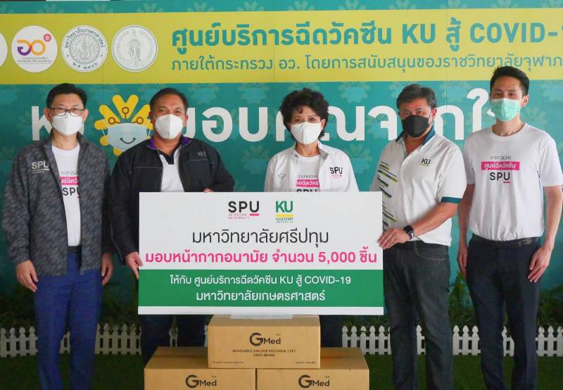 ปันน้ำใจ! SPU มอบหน้ากากอนามัย สนับสนุนศูนย์ฉีดวัคซีน KU สู้ COVID-19