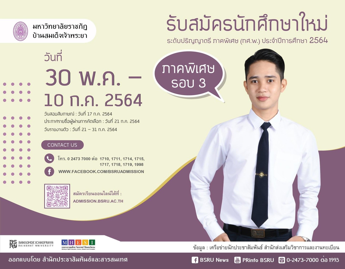 ป.ตรี ภาคพิเศษ มรภ.บ้านสมเด็จฯ รอบ 3 เปิดรับถึง 10 ก.ค. 64