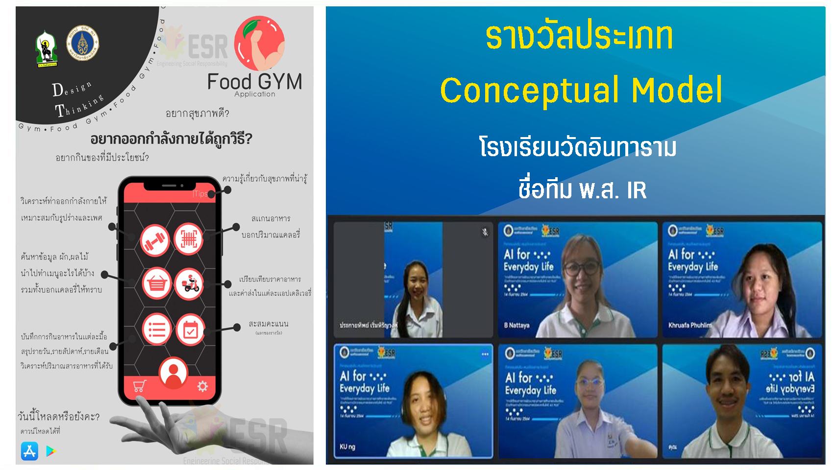 วิศวะมหิดล จัดการแข่งขันเยาวชน AI in Everyday Life พลังเทคโนโลยีปัญญาประดิษฐ์