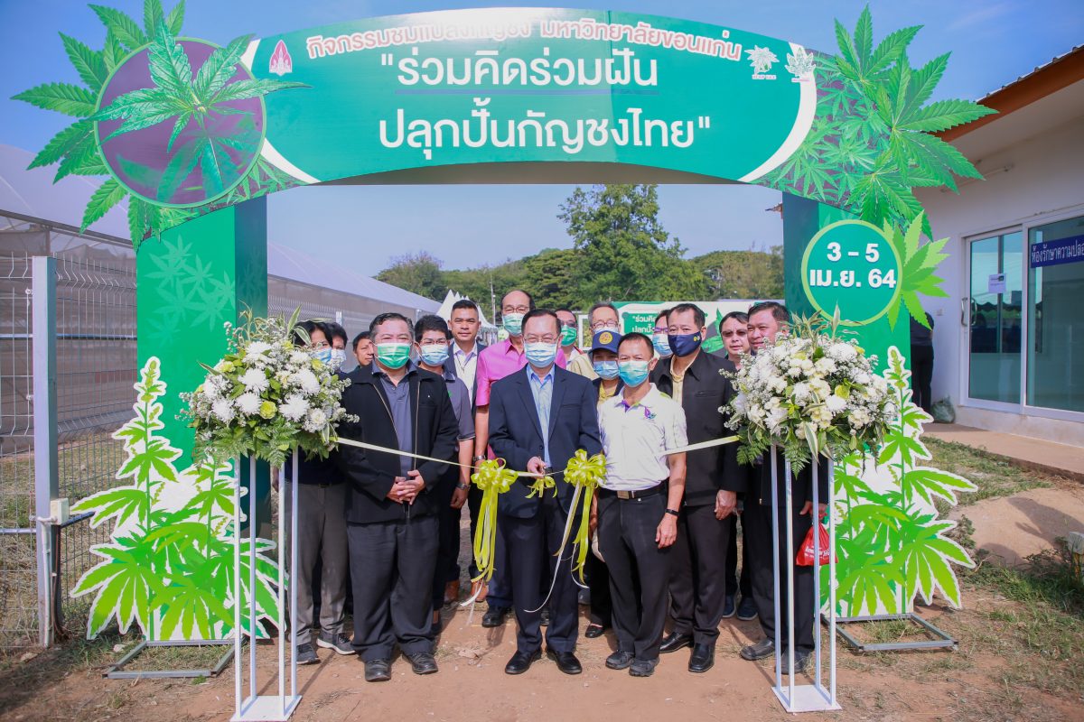 มข.จัดเสวนา “ร่วมคิดร่วมฝันปลุกปั้นกัญชงไทย” ให้ความรู้ประชาชน