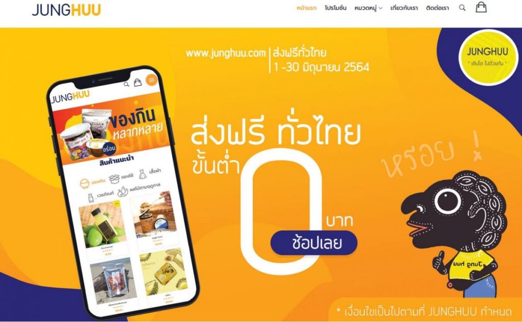 มทร.ศรีวิชัย เปิดตัว “JUNGHUU.COM” แพลตฟอร์มออนไลน์เพื่อขายสินค้าชุมชนภาคใต้  เน้นสร้างเศรษฐกิจฐานราก สร้างโอกาสให้ชุมชนและผู้ประกอบการสินค้าชุมชน