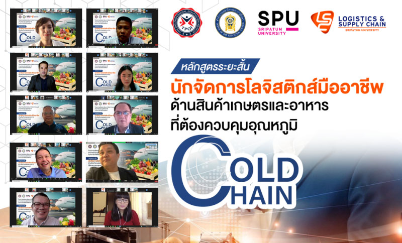 สคช.- สกศ.- LSC SPU ปิดคอร์ส หลักสูตรระยะสั้น Cold Chain