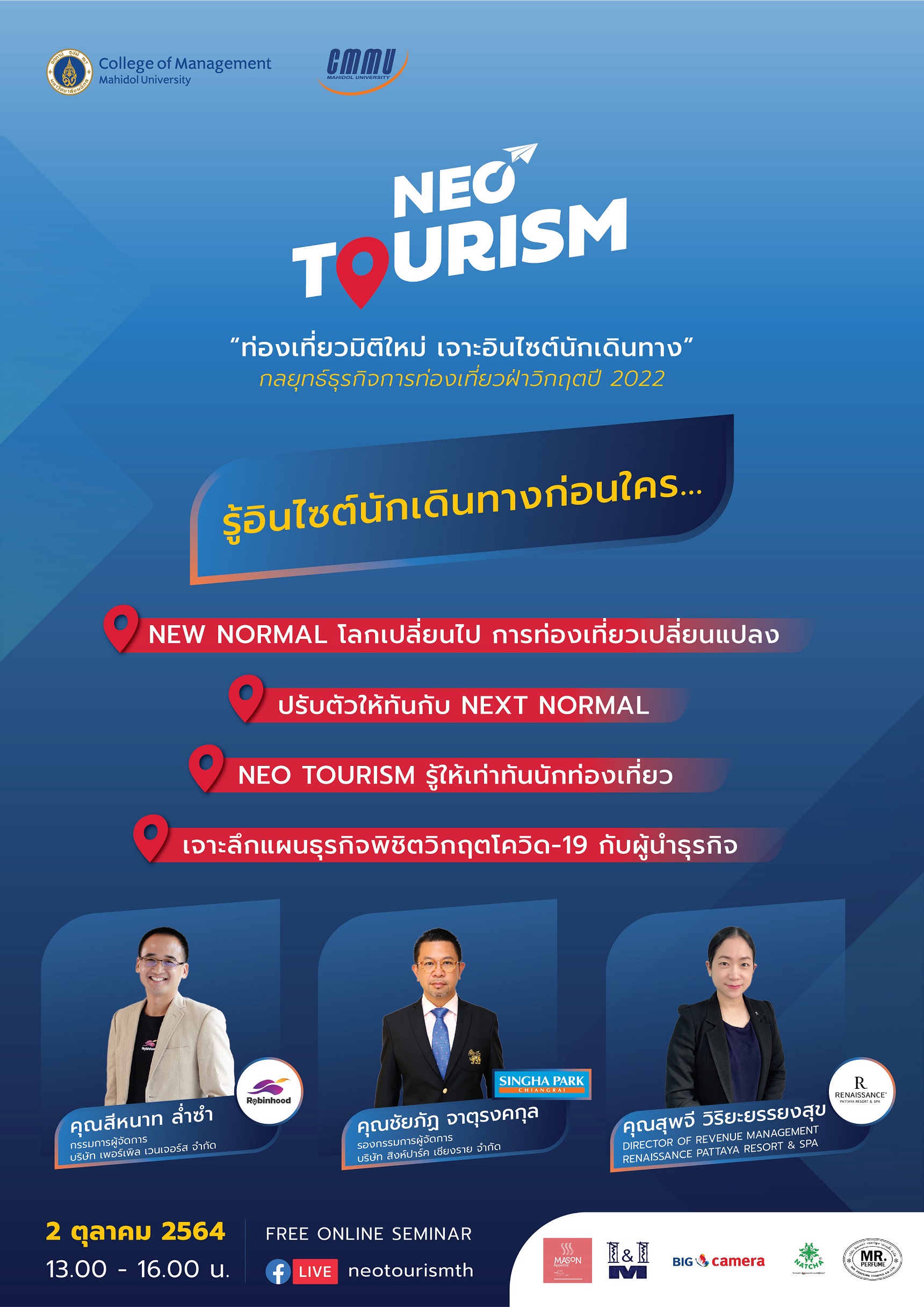 CMMU ชวนเจาะกลยุทธ์โรดแมป ต้อนรับยุค “NEO TOURISM” พลิกธุรกิจท่องเที่ยวฟื้นรับปี 2022 เช็คอิน 2 ต.ค.นี้ ผ่านเฟซบุ๊กไลฟ์!