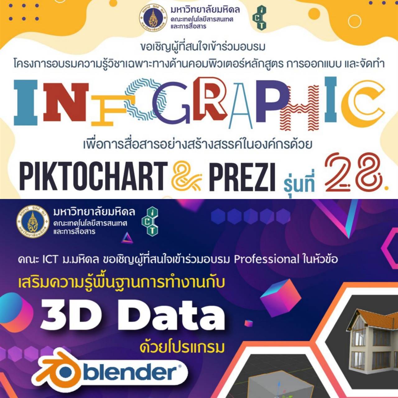 โครงการอบรมบริการวิชาการในรูปแบบออนไลน์ จาก ICT Mahidol