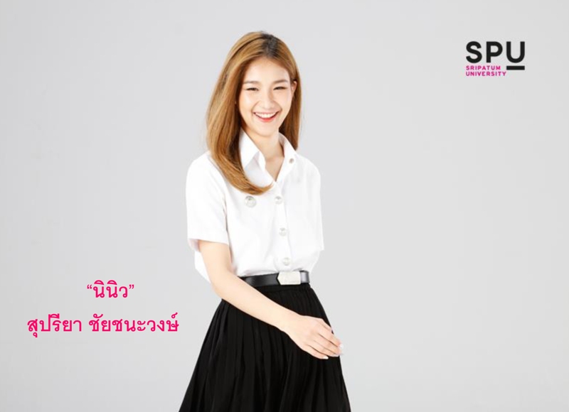 มารู้จัก Influencer สาวสวย นินิว – สุปรียา เด็กเก่งจากรั้ว บริหารธุรกิจ SPU