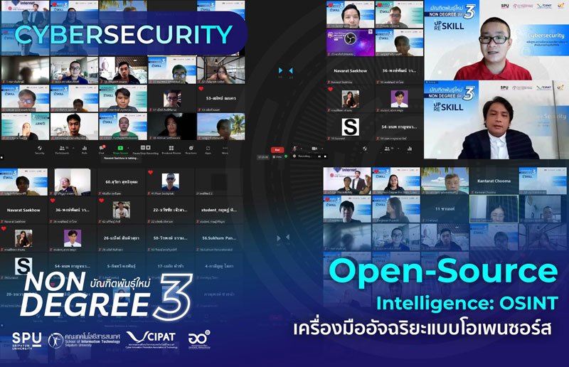 IT SPU อบรมออนไลน์ Professional Skill ครั้งที่ 12 “หลักสูตร Cybersecurity” บัณฑิตพันธุ์ใหม่ รุ่น 3