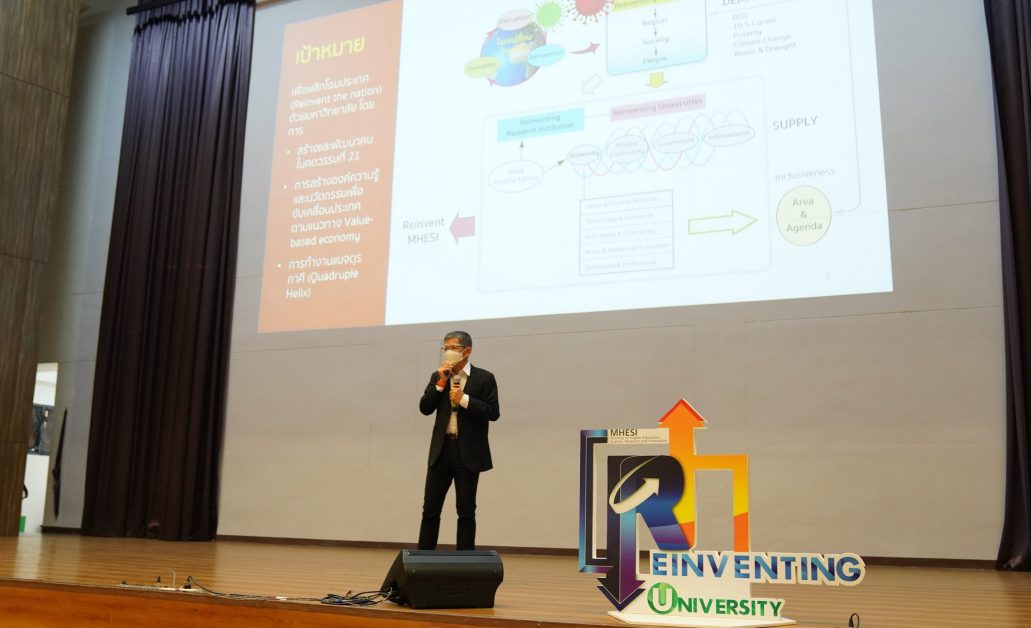 กระทรวง อว. จัดทัพโร้ดโชว์แบบออนไลน์ Reinventing University ภาคอีสาน มุ่งหวังสร้างความเข้าใจ-แนะแนวทางสู่การเปลี่ยนแปลงระบบมหาวิทยาลัยไทยในอนาคต