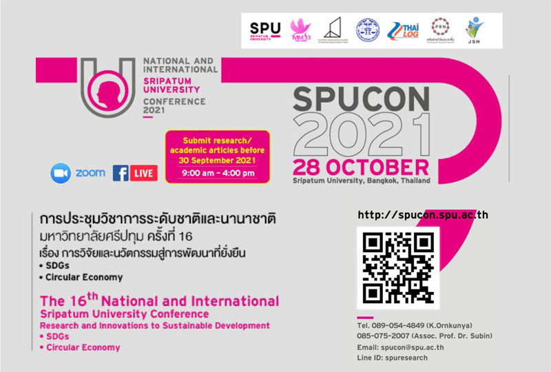 ม.ศรีปทุม ขอเชิญส่งบทความวิจัยและบทความวิชาการเข้าร่วมงาน SPUCON2021 (Virtual Conf. ผ่าน Zoom)