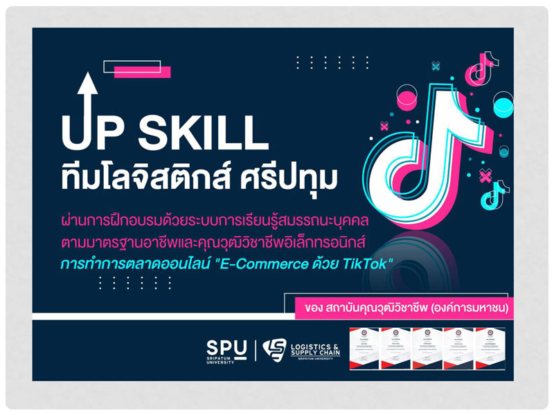 ตอกย้ำการพัฒนา! Up Skill ทีมโลจิสติกส์ฯ ม.ศรีปทุม ผ่านการอบรม การทำการตลาดออนไลน์ “E-Commerce ด้วย TikTok” จาก RESK Examiner