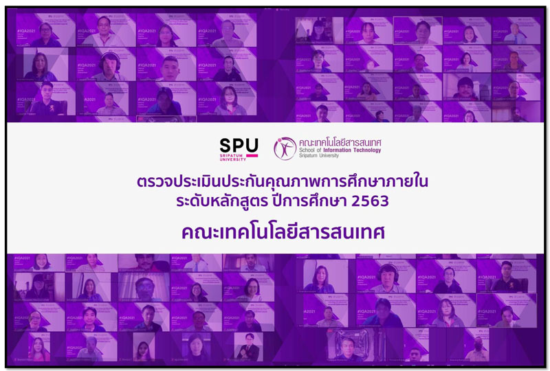 IT SPU ตรวจประเมินคุณภาพการศึกษาภายในระดับหลักสูตร ปีการศึกษา 2563 การันตีคุณภาพการศึกษา ทั้ง 3 วิทยาเขต ผ่าน ZOOM ONLINE