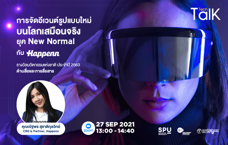 เปิดประสบการณ์จริง! DEK SPU กับ Tech Talk Season’64 #4 ONLINE “การจัดอีเวนต์รูปแบบใหม่บนโลกเสมือนจริง ยุค New normal กับ “Happenn”