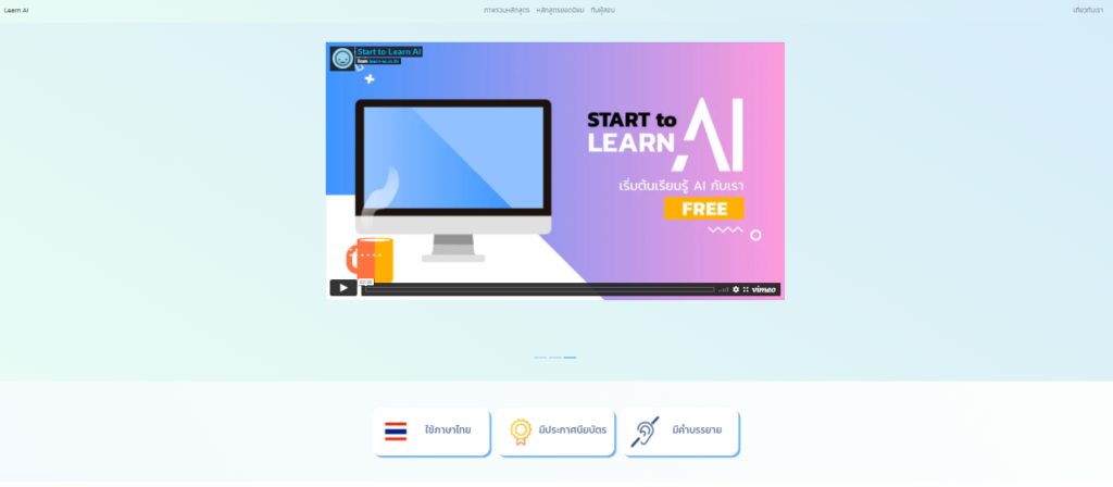 อัพสกิลผ่าน LEARN AI เริ่มต้นเรียนรู้เรื่อง AI ที่ใครก็เรียนได้