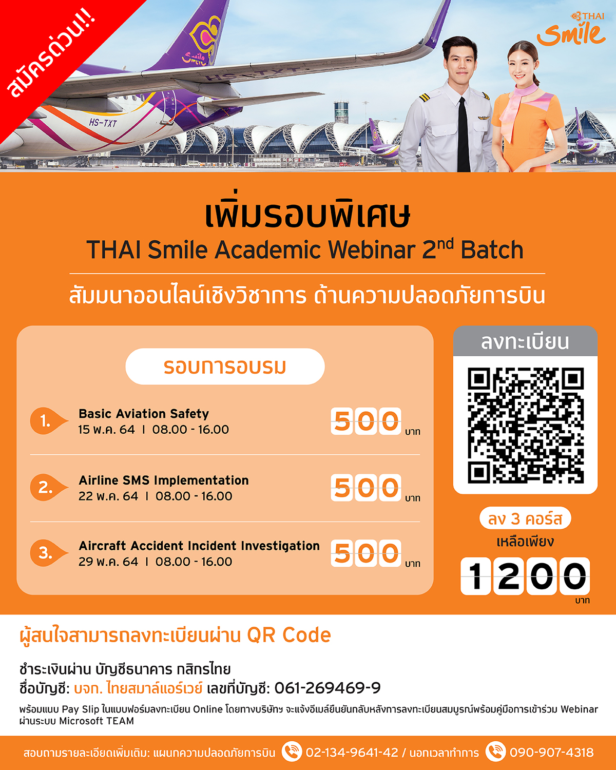 เพิ่มรอบพิเศษ สัมมนาเชิงวิชาการออนไลน์ด้านความปลอดภัยการบิน