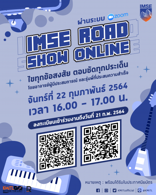 สจล. ชวนน้อง ๆ มัธยมที่มีใจรักในศาสตร์แห่งเสียงและดนตรี ร่วมฟัง IMSE Road Show online