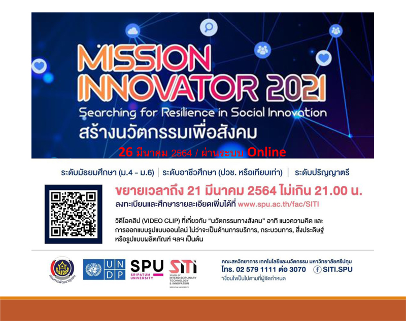 ด่วน! ข่าวดี สำหรับน้องๆ “Mission Innovator 2021” ขยายเวลารับสมัครถึง 21 มี.ค.64 นี้!!!