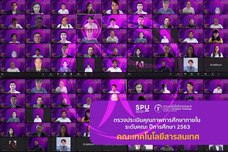 การันตีคุณภาพการศึกษา! คณะเทคโนโลยีสารสนเทศ SPU ตรวจประเมินคุณภาพการศึกษาภายในระดับคณะ 3 วิทยาเขต ประจำปีการศึกษา 2563 ONLINE