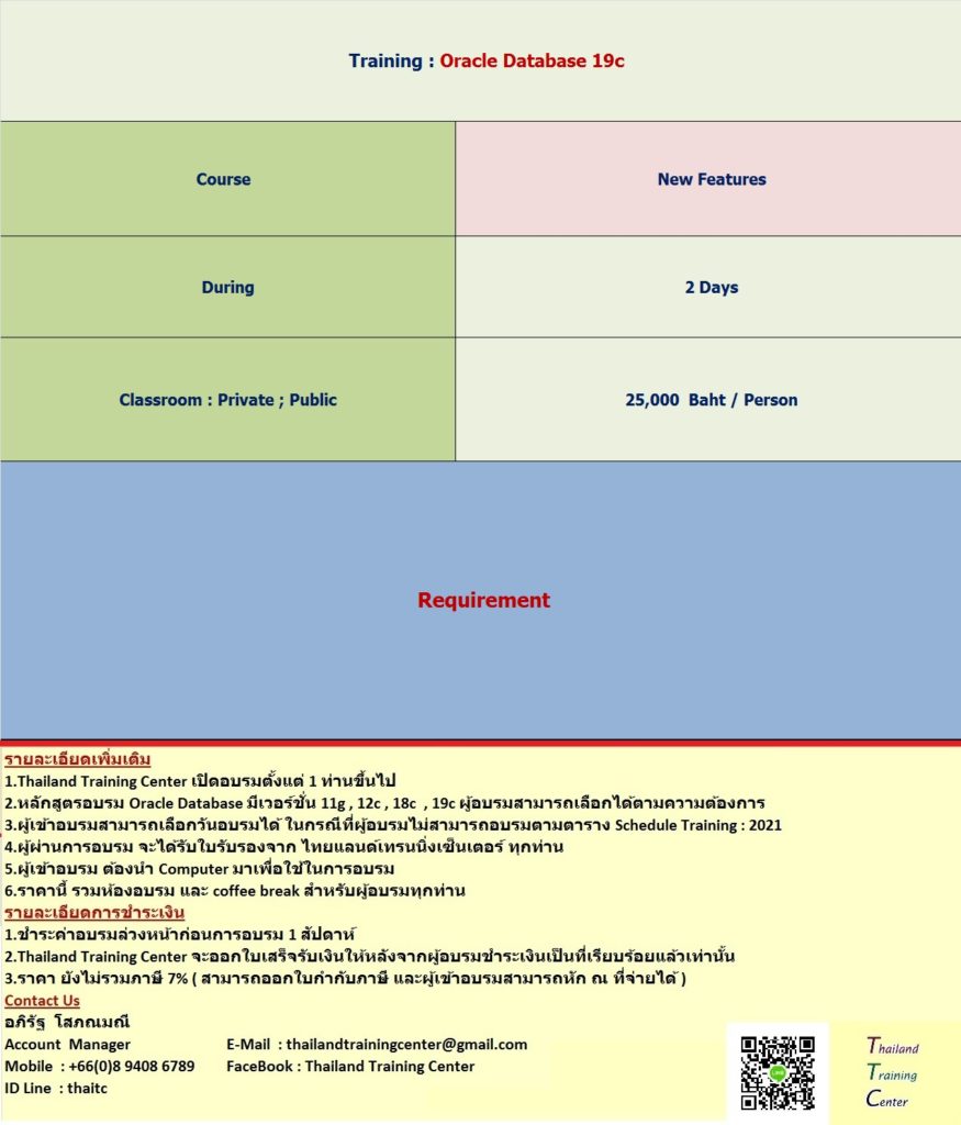 Thailand Training Center เปิดอบรมหลักสูตร Oracle Database 19c : New Features