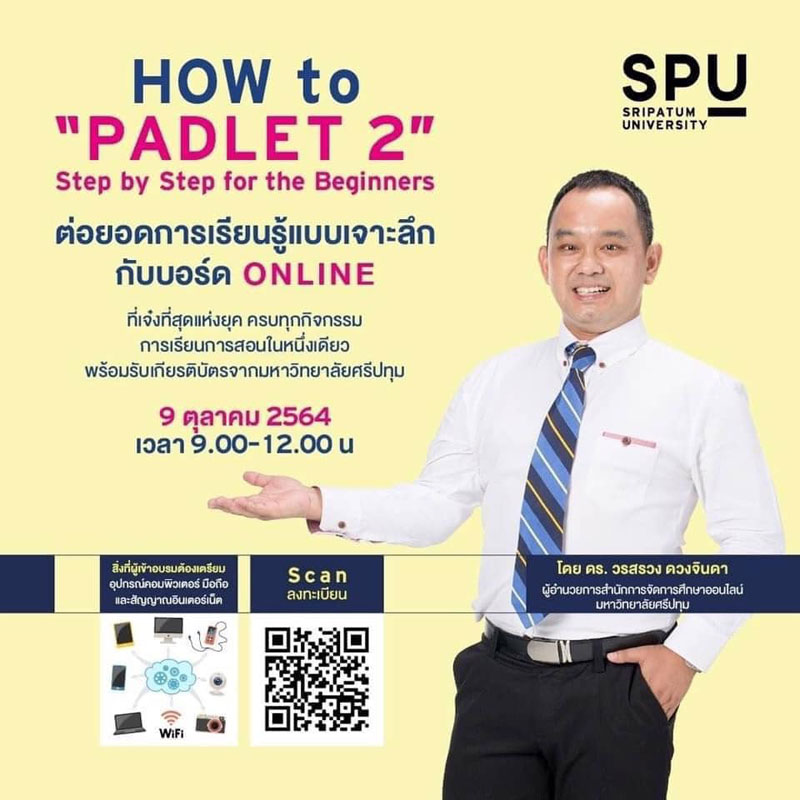 SPU จัดให้ตามคำเรียกร้อง! สำหรับ คุณครู กับกิจกรรมดี๊ดี How to “PADLET 2”