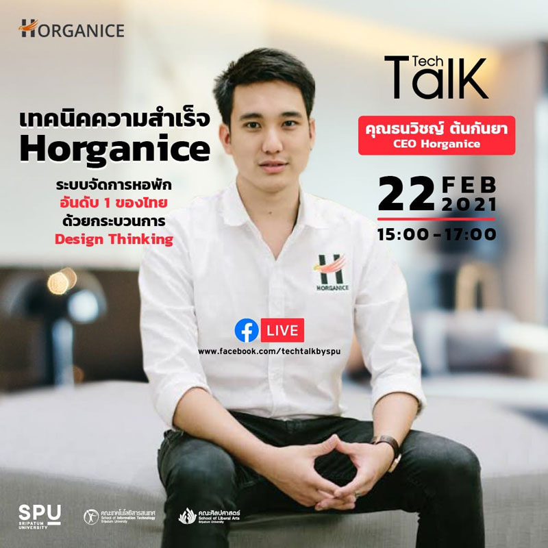 ชวนฟัง! SPU Tech Talk Season 8 #6 ผ่าน Facebook Live “เทคนิคความสำเร็จ Horganice” ระบบจัดการหอพัก อันดับ 1 ของไทย ด้วยกระบวนการ Design Thinking