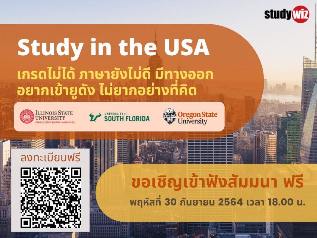 Study in the USA เกรดไม่ได้ ภาษายังไม่ดี มีทางออก