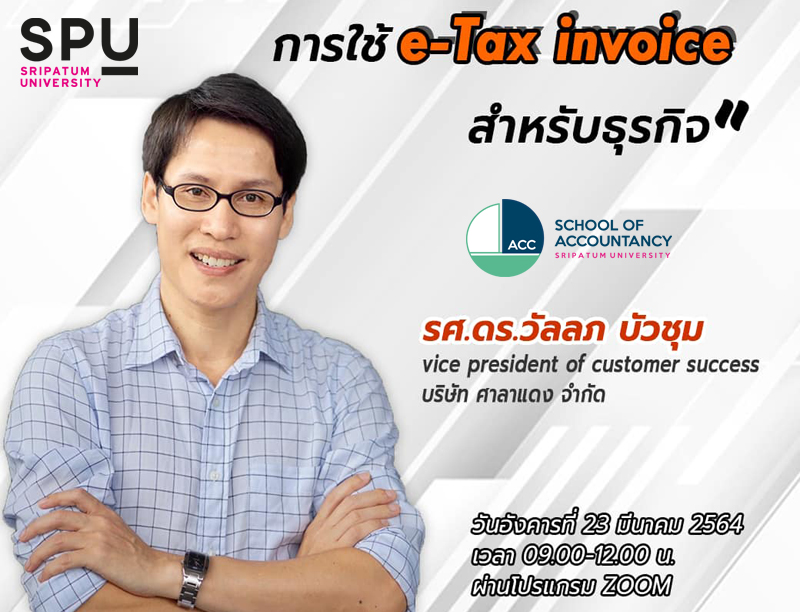 คณะบัญชี SPU ขอเชิญเข้าร่วมอบรมออนไลน์ ฟรี! “Workshop การใช้ e-Tax invoice สำหรับธุรกิจ”