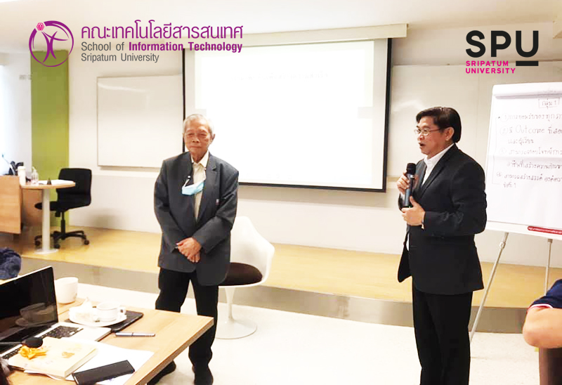 IT SPU เรียนรู้สู่การพัฒนาตนเอง กับราชบัณฑิตและนายกสภา ม.ศรีปทุม