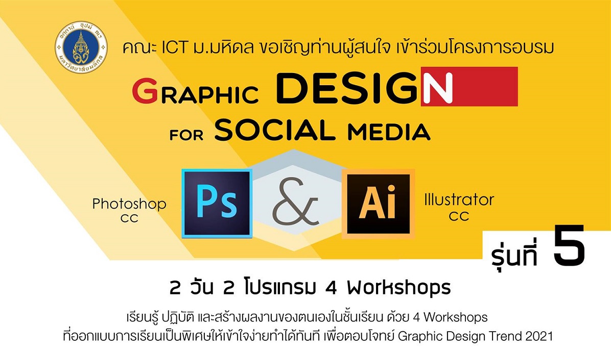 ICT มหิดล ขอเชิญผู้สนใจเข้าร่วมอบรม Graphic Design for Social Media with Photoshop & Illustrator CC รุ่นที่ 5