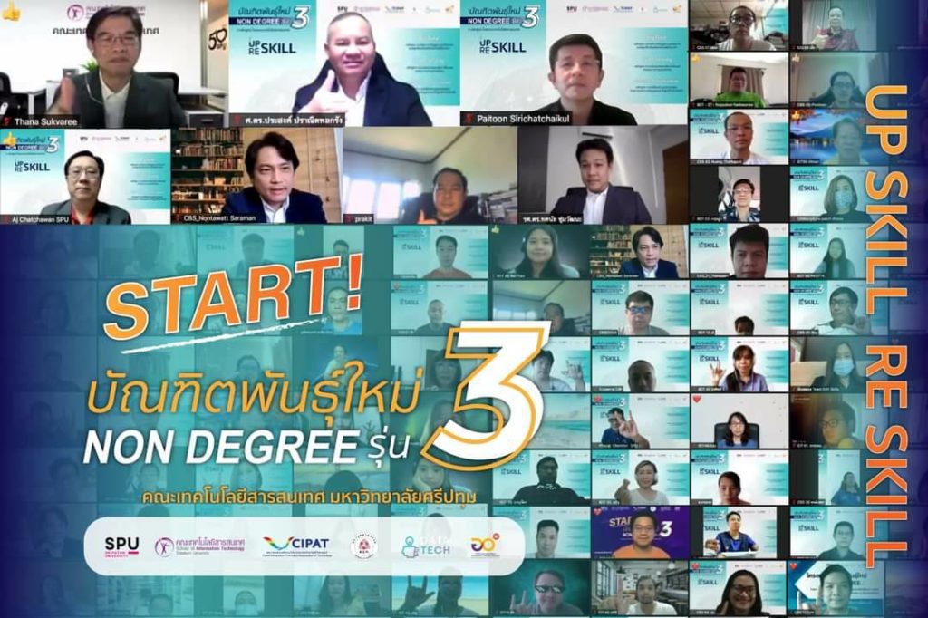 START! IT SPU เปิดอบรมโครงการบัณฑิตพันธุ์ใหม่ NON DEGREE รุ่นที่ 3 พัฒนาทักษะ ก้าวสู่มืออาชีพ UP SKILL RE SKILL