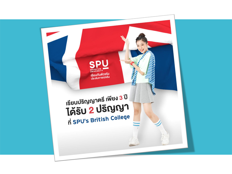 SPU’s British College เรียน 3 ปี รับ 2 ปริญญา