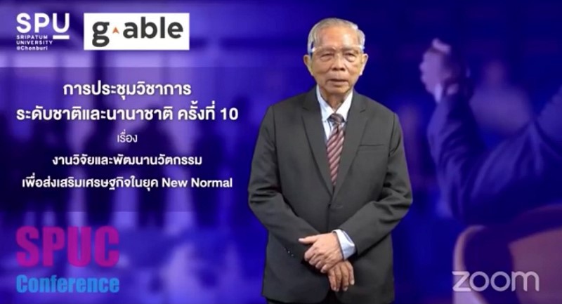 ม.ศรีปทุม ชลบุรี จัดประชุมวิชาการระดับชาติและนานาชาติ ประจำปี 2564 ครั้งที่ 10 ผ่านระบบออนไลน์ ZOOM