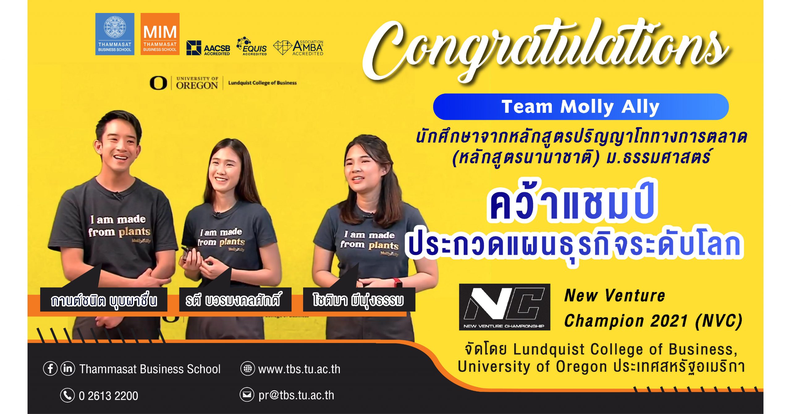 MIM ธรรมศาสตร์ คว้าแชมป์ระดับโลก New Venture Champion 2021 (NVC)