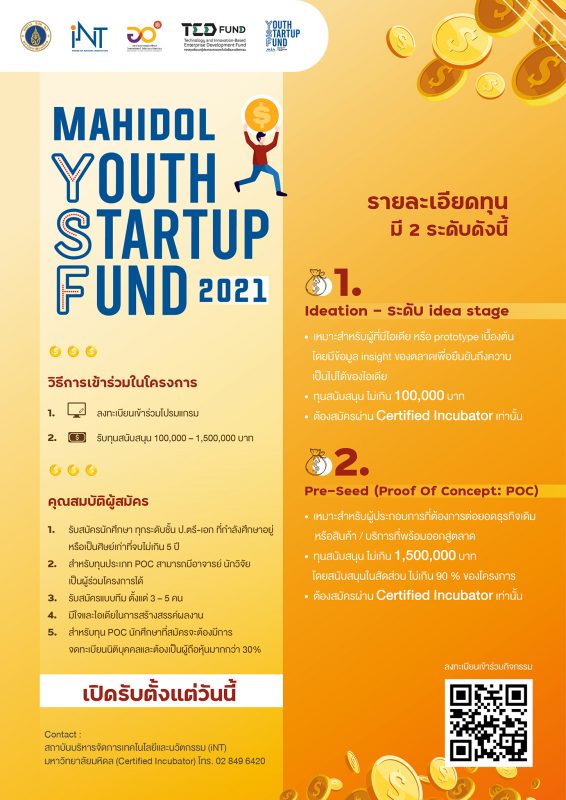 ม.มหิดล เปิดรับสมัครโครงการ “Mahidol Youth Startup Fund 2021” สนองยุทธศาสตร์นวัตกรรมชาติ