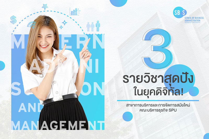 พาไป! ทำความรู้จัก 3 รายวิชาสุดปังในยุคดิจิทัล