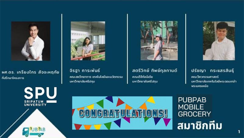 SPU ร่วมยินดี ทีม นศ. “PUBPAB Mobile Grocery” โชว์นวัตกรรมรถเร่ ศตวรรษที่ 21 ผ่านเข้ารอบ 10 ทีมสุดท้าย ประกวด THAILAND INNOVATION AWARDS 2021