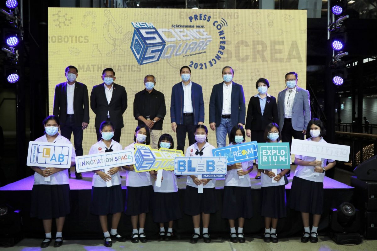 อพวช.  เปิดตัว “NSM Science Square @ The Street Ratchada” แหล่งเรียนรู้สุด “SCREAM” แห่งใหม่ใจกลางกรุง