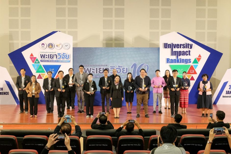 ม.พะเยา จัดงานประชุมวิชาการระดับชาติ พะเยาวิจัย ครั้งที่ 10 “University Impact Rankings”