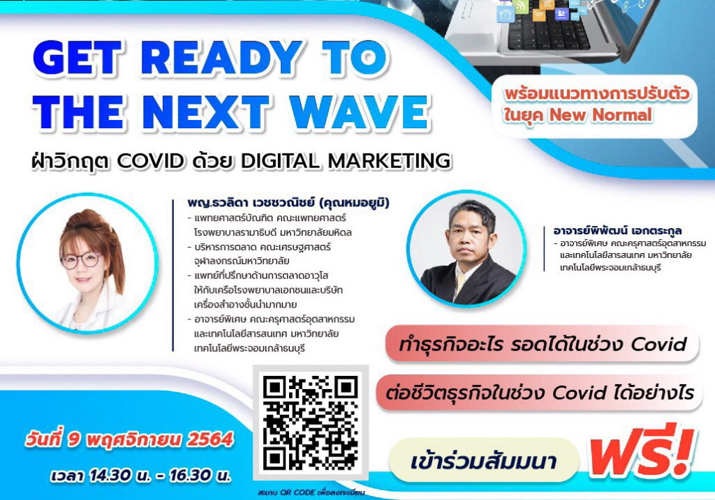 ทำธุรกิจอะไรรอดได้ในช่วง Covid ต่อชีวิตธุรกิจในช่วง Covid ได้อย่างไร พร้อมแนวทางการปรับตัวในยุค New Normal