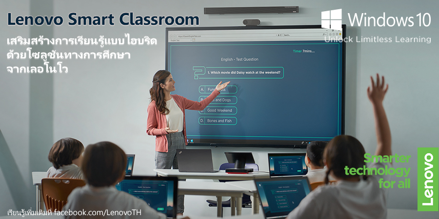 เลอโนโวสร้างนิยามใหม่ของประสบการณ์การเรียนรู้ด้วย Lenovo Smart Classroom