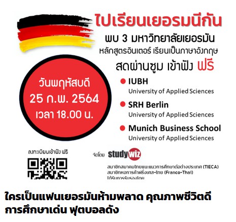 Germany Mini Open Day สดผ่านซูม