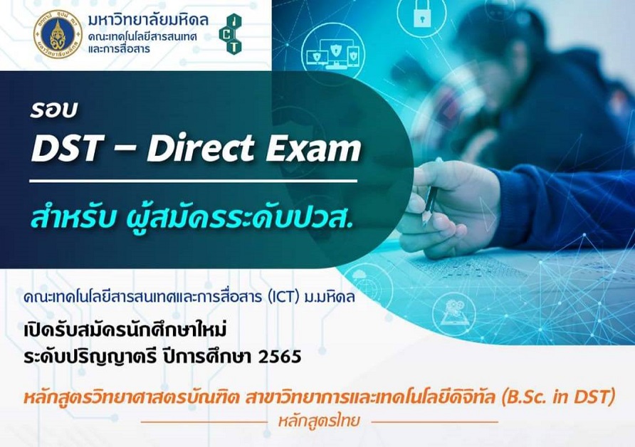 ICT ม.มหิดล เปิดรับสมัครนักศึกษาใหม่ระดับปริญญาตรี หลักสูตร DST (หลักสูตรไทย) ปีการศึกษา 2565