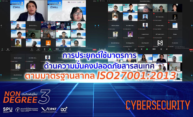 “ไอที ศรีปทุม” อบรมออนไลน์ UPSKILL RESKILL Cybersecurity โครงการบัณฑิตพันธุ์ใหม่ รุ่นที่ 3