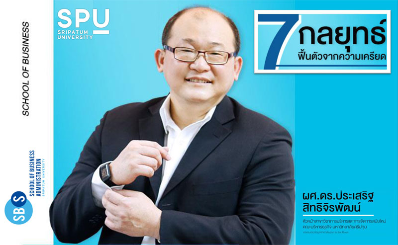 7 กลยุทธ์การฟื้นตัวจากความเครียด