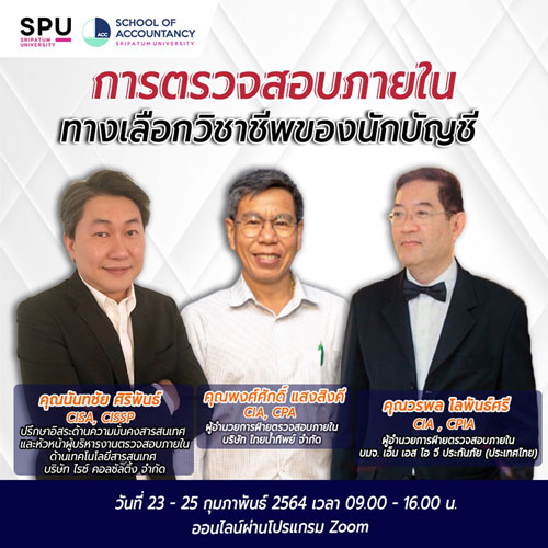 คณะบัญชี ม.ศรีปทุม ขอเชิญ อาจารย์ ศิษย์เก่า-ศิษย์ปัจจุบัน ม.ศรีปทุม และผู้สนใจทั่วไป เข้าร่วมอบรมออนไลน์ ฟรี!