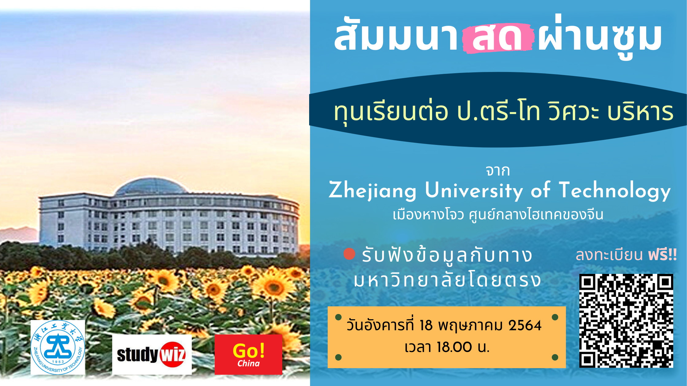 Study in ZJUT ทุนเรียนต่อป.ตรี-โท บริหาร วิศวะ มหาวิทยาลัยในเมืองหางโจว