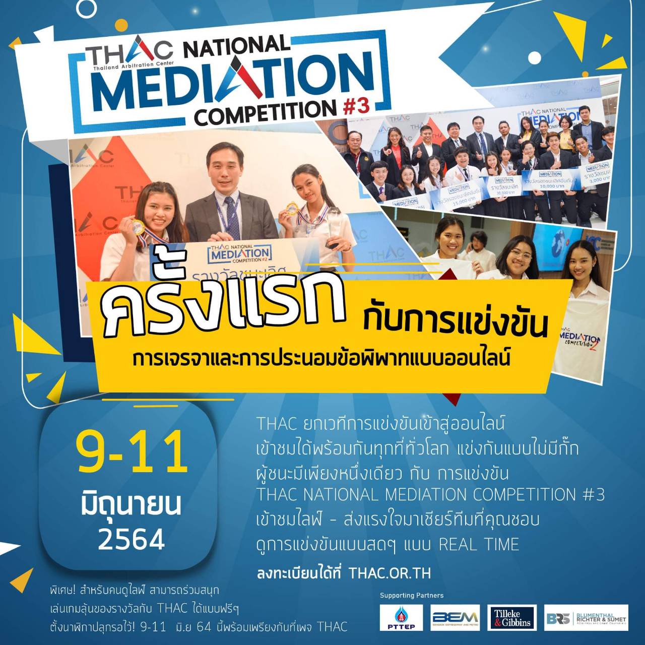 ครั้งแรกกับการแข่งขันการเจรจาและการประนอมข้อพิพาทแบบออนไลน์THAC National Mediation Competition ครั้งที่ 3