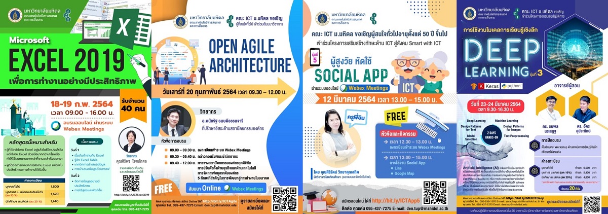 ห้ามพลาด!! กับคอร์สอบรมบริการวิชาการที่หลากหลายจากคณะ ICT ม.มหิดล ระหว่างเดือน ก.พ. – มี.ค. 2564