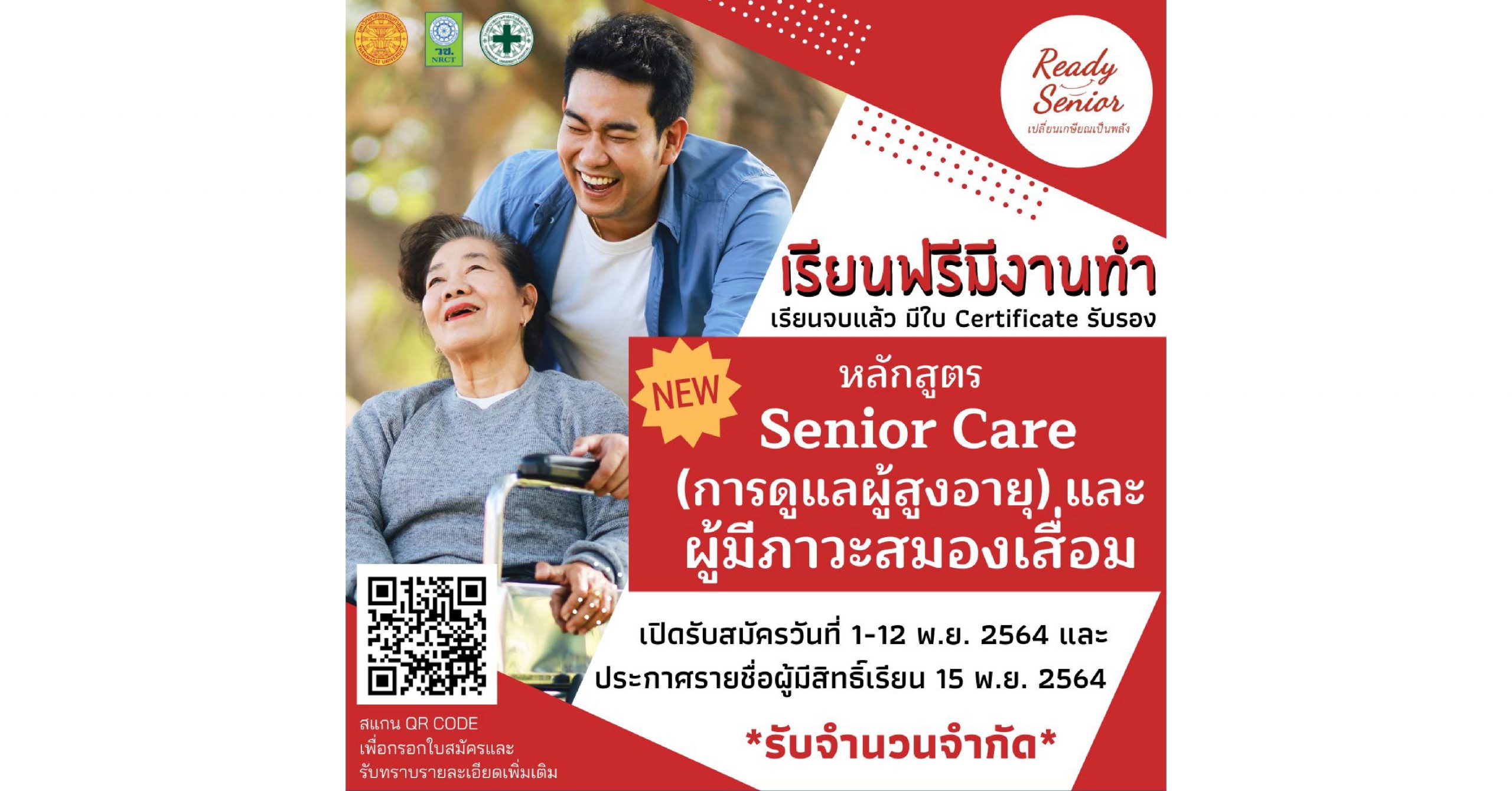 เปิดรับสมัครหลักสูตรใหม่ Senior Care (การดูแลผู้สูงอายุ) และการดูแลผู้มีสภาวะสมองเสื่อม