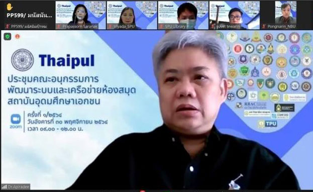 ผู้บริหาร ม.ศรีปทุม ประธาน อพส.ชุด 18 ประชุมคณะอนุกรรมการพัฒนาระบบและเครือข่ายห้องสมุด สถาบันอุดมศึกษาเอกชน ครั้งที่ 1/2564 ผ่าน ZOOM ONLINE