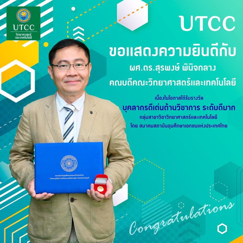 ชาว UTCC ขอแสดงความยินดีกับบุคลากรดีเด่น สสอท